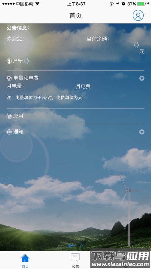电力一点通app下载最新版截图3