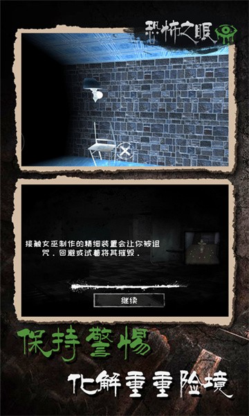恐怖之眼手游最新版最新版截图1