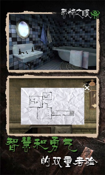 恐怖之眼手游最新版最新版截图3