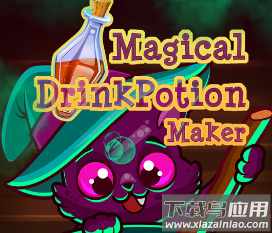 神奇药水制造商游戏