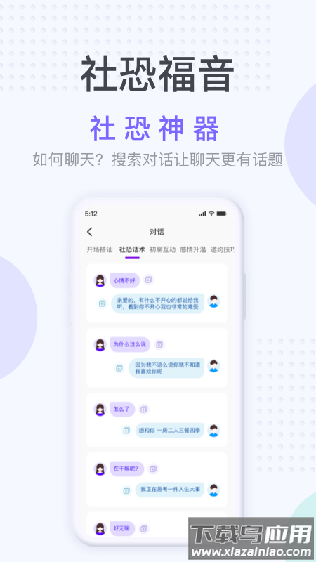 社恐神器app官方下载截图1