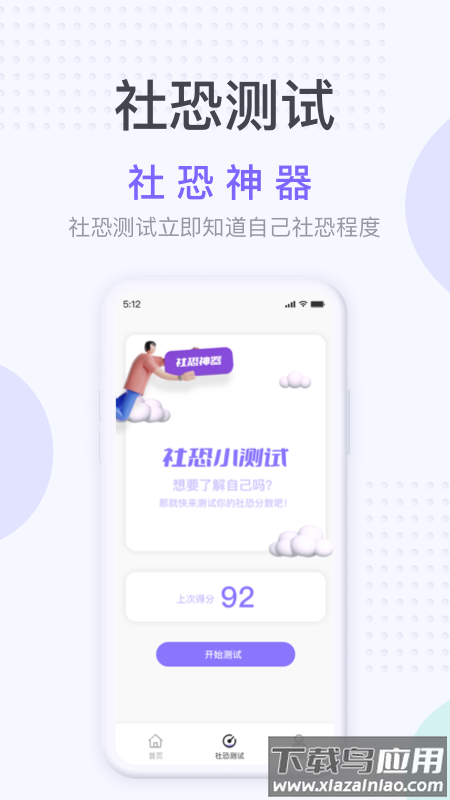 社恐神器app官方下载截图2