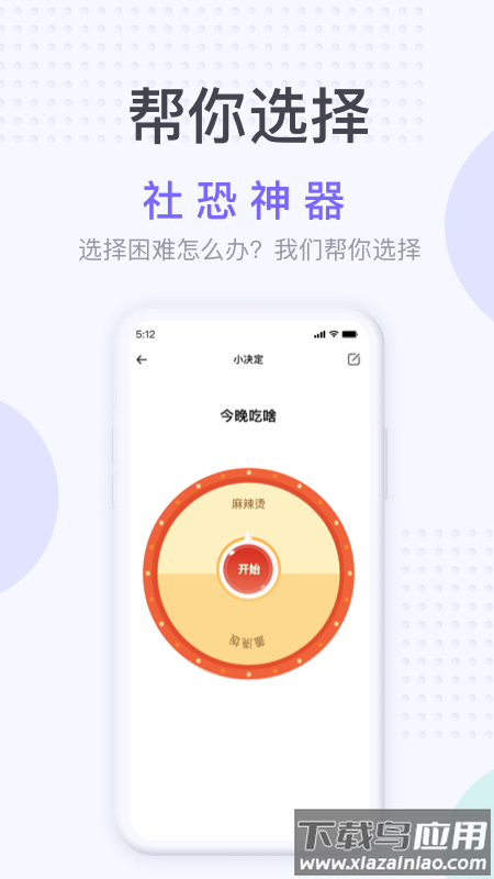 社恐神器app官方下载截图3