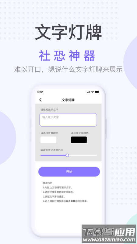社恐神器app官方下载截图4