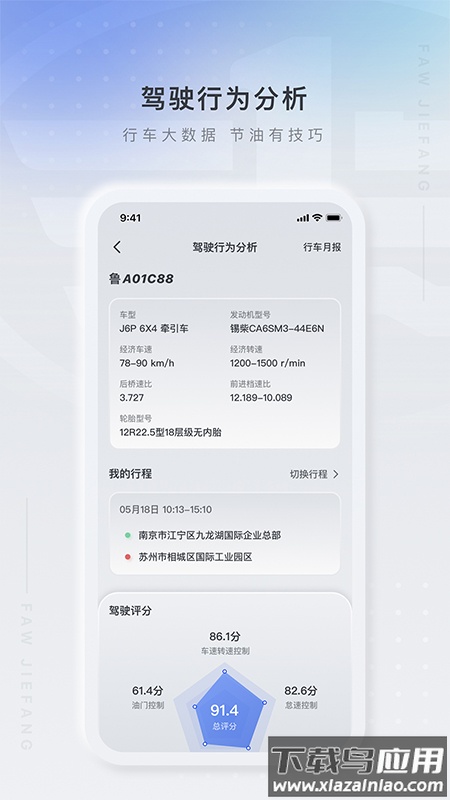 解放行司机版app下载最新截图1