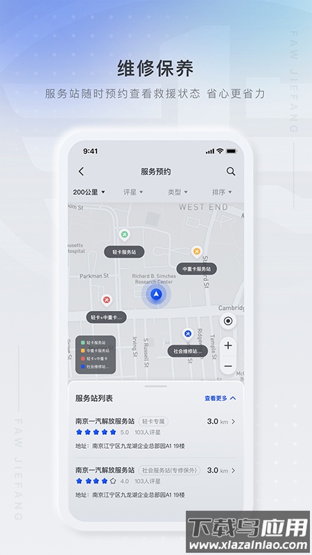 解放行司机版app下载最新截图2