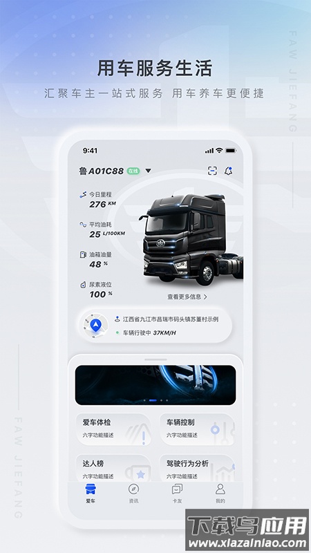 解放行司机版app下载最新截图4
