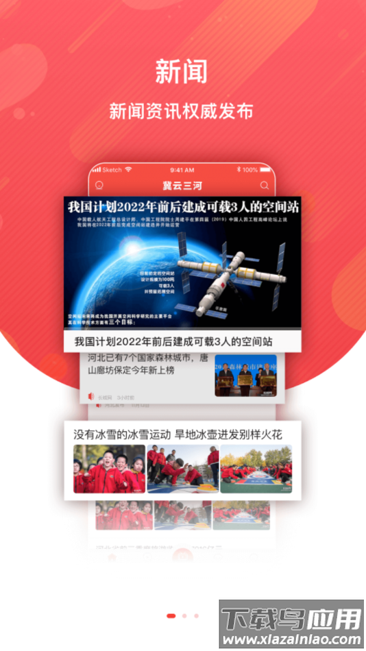 冀云三河APP最新版截图1