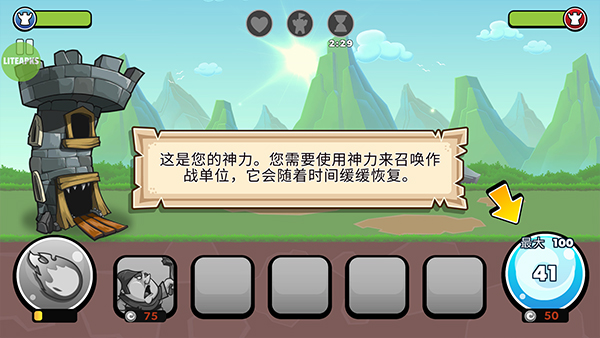 塔之征服最新版截图5