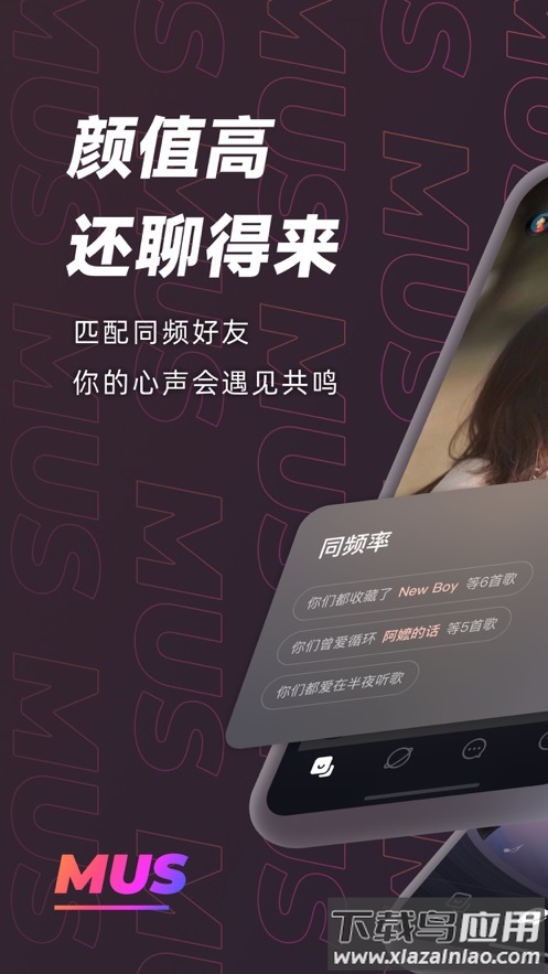 MUS app截图1