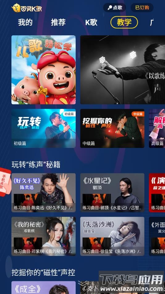百灵k歌下载手机版截图2