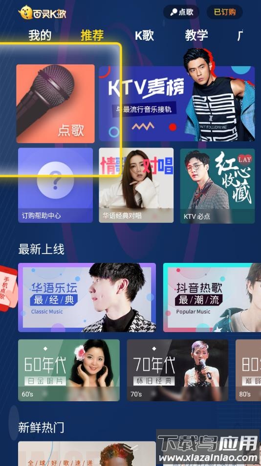 百灵k歌下载手机版截图4