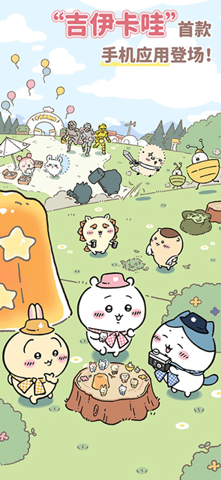 口袋吉伊卡哇国际服最新版截图1