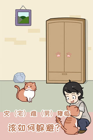 藏猫猫大作战游戏最新版截图2