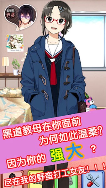 我的打工女友手机版最新版截图3