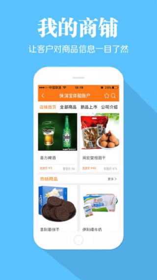 快消宝app截图