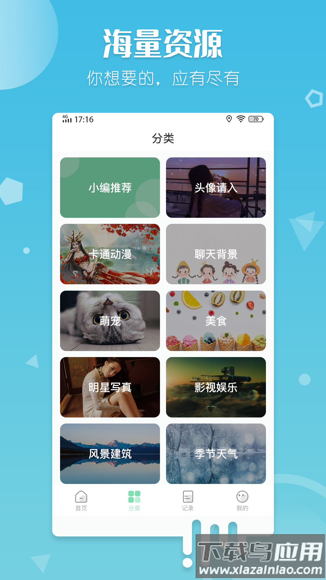 百变壁纸下载安装截图1