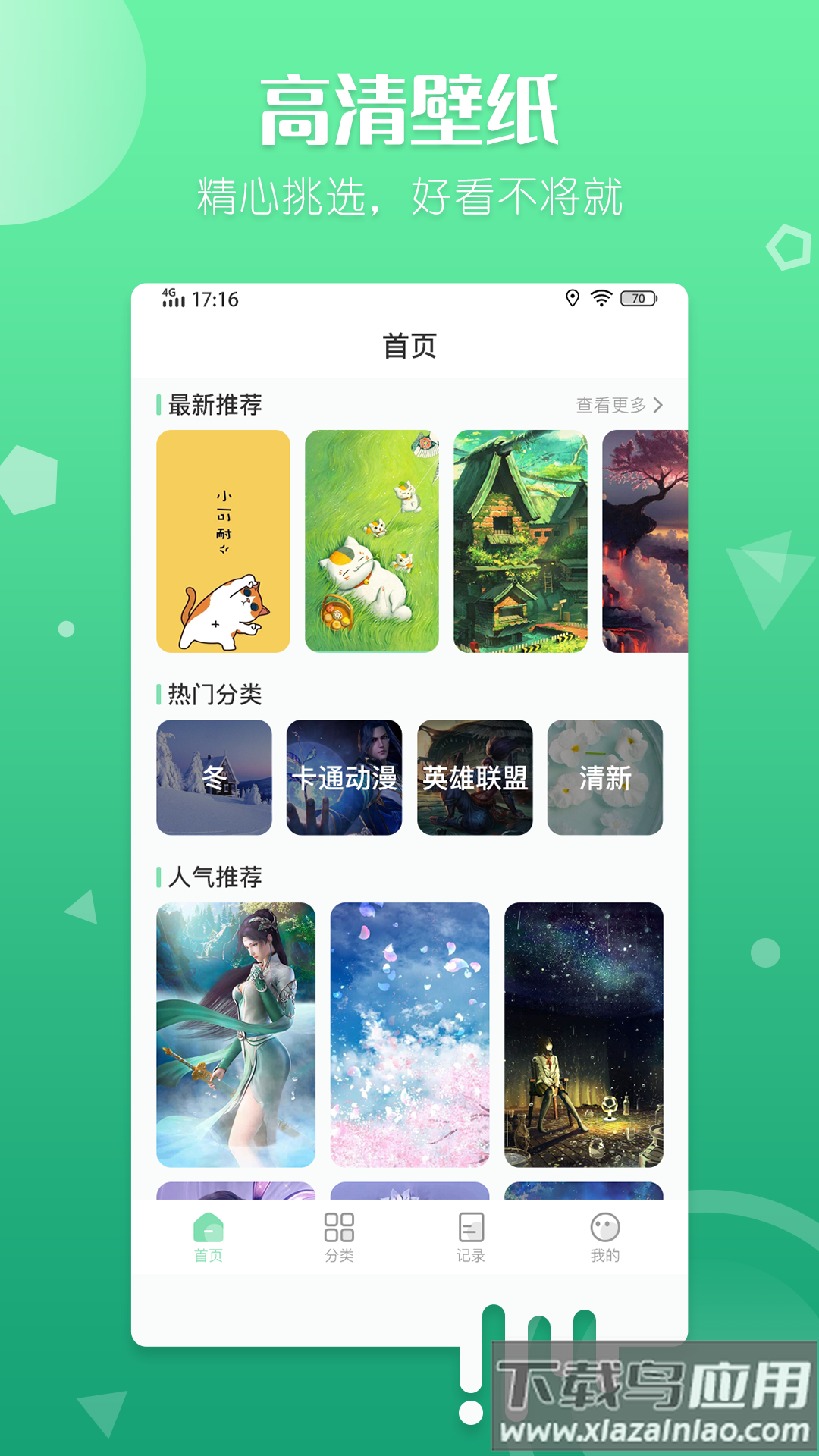 百变壁纸下载安装截图2