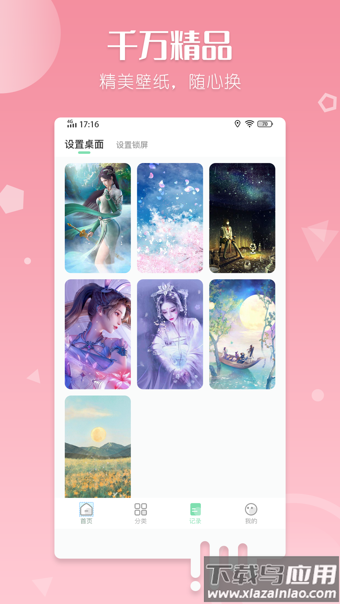 百变壁纸下载安装截图3