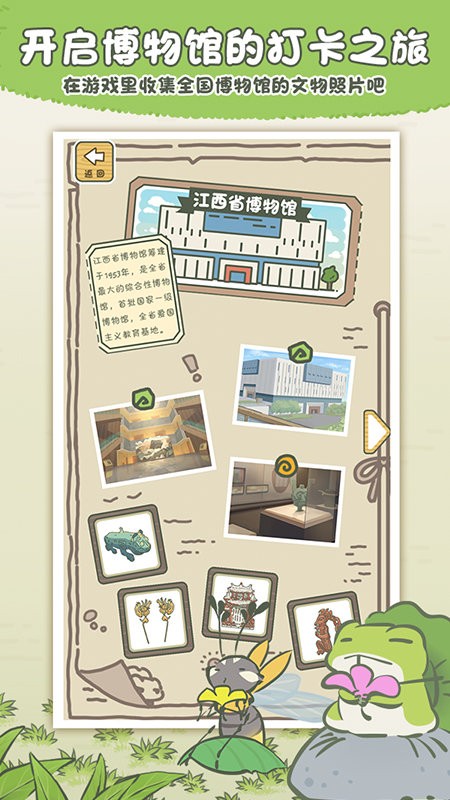 旅行青蛙中国之旅手游官方版最新版截图2
