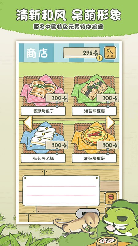 旅行青蛙中国之旅手游官方版最新版截图4