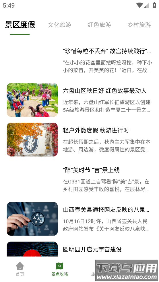 黄果树app截图