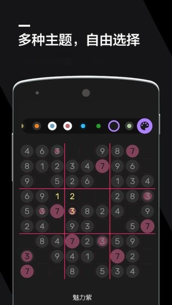 数独2022最新版游戏最新版截图2