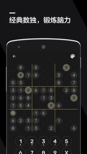 数独2022最新版游戏最新版截图4