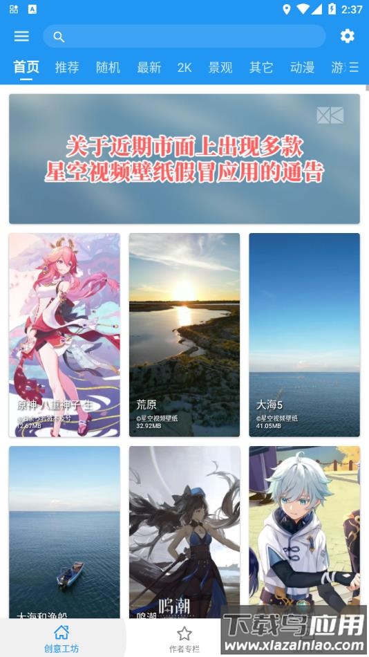 星空视频壁纸app下载安装最新版截图1