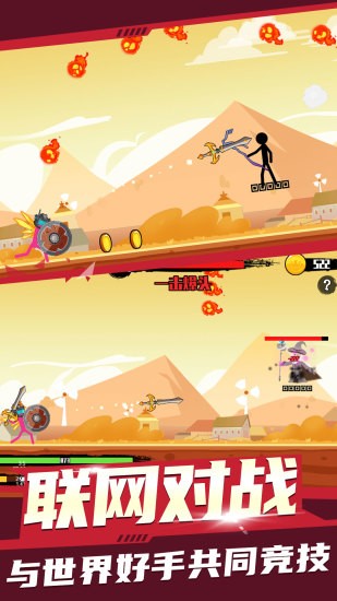火柴人射手游戏最新版截图1