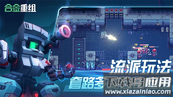 合金重组手机版下载中文版