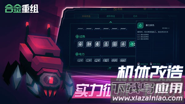 合金重组手机版下载中文版截图3