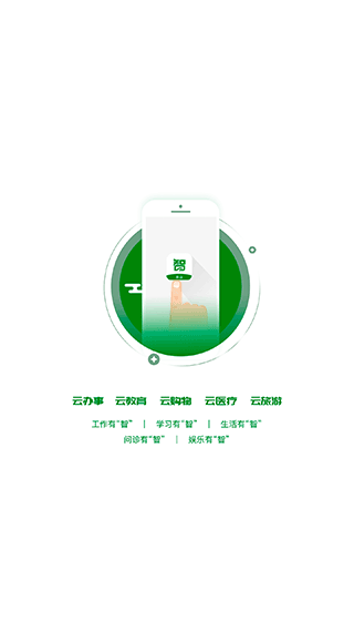 智乐山app官方版截图