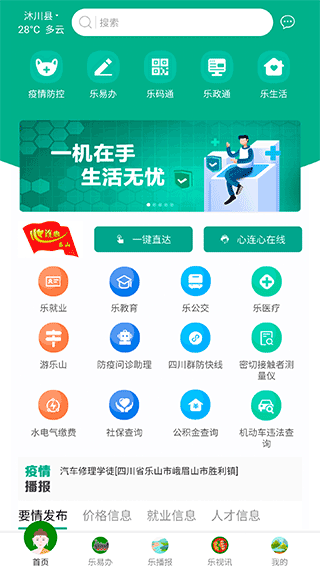 智乐山app官方版截图