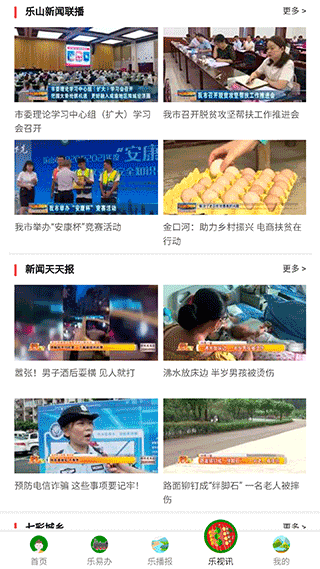 智乐山app官方版截图
