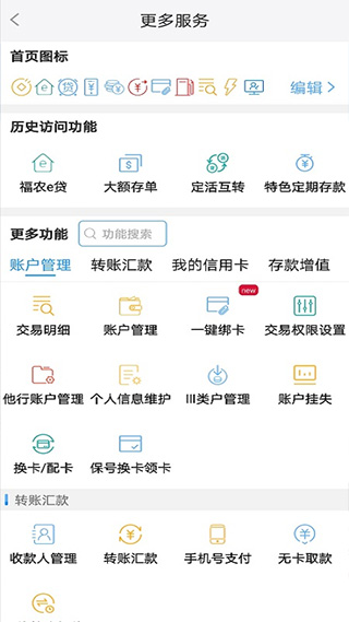 福建农信app截图1