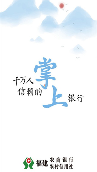 福建农信app截图3