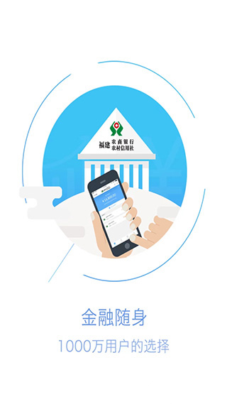 福建农信app截图4