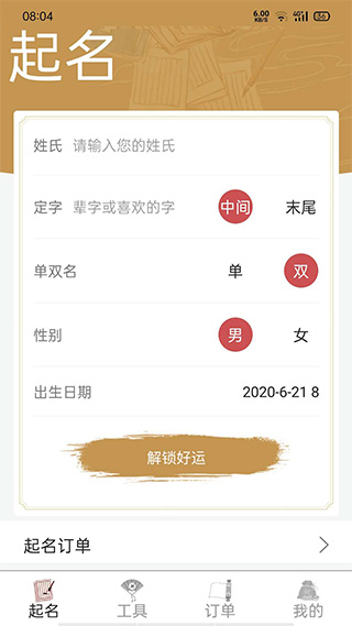 周易起名解名大师最新版截图1