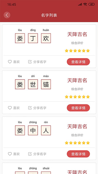 周易起名解名大师最新版截图2