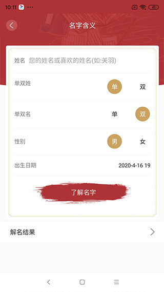 周易起名解名大师最新版截图3