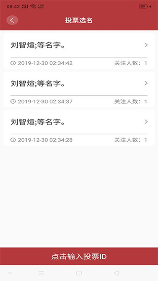 周易起名解名大师最新版截图4