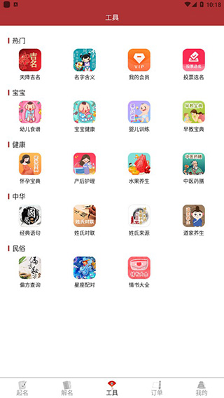 周易起名解名大师最新版截图5