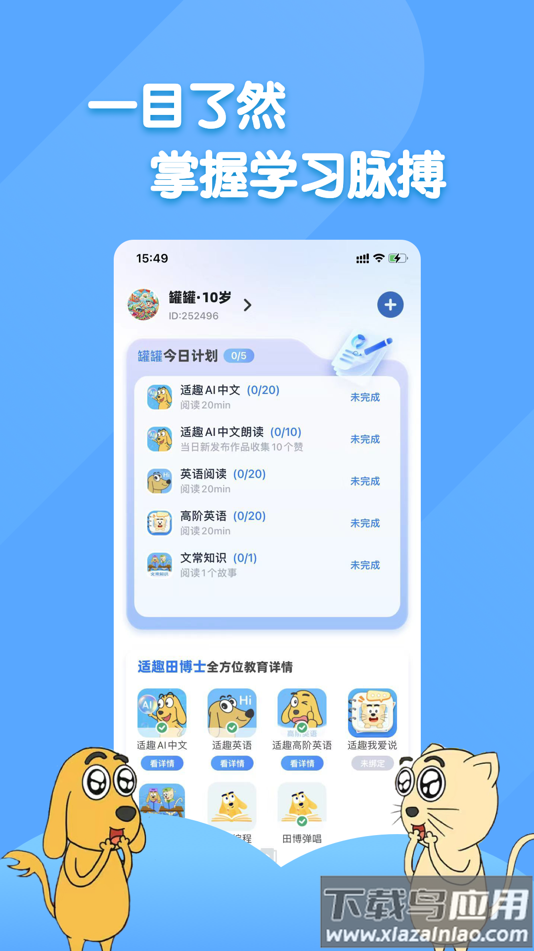 田博士家长圈软件截图3