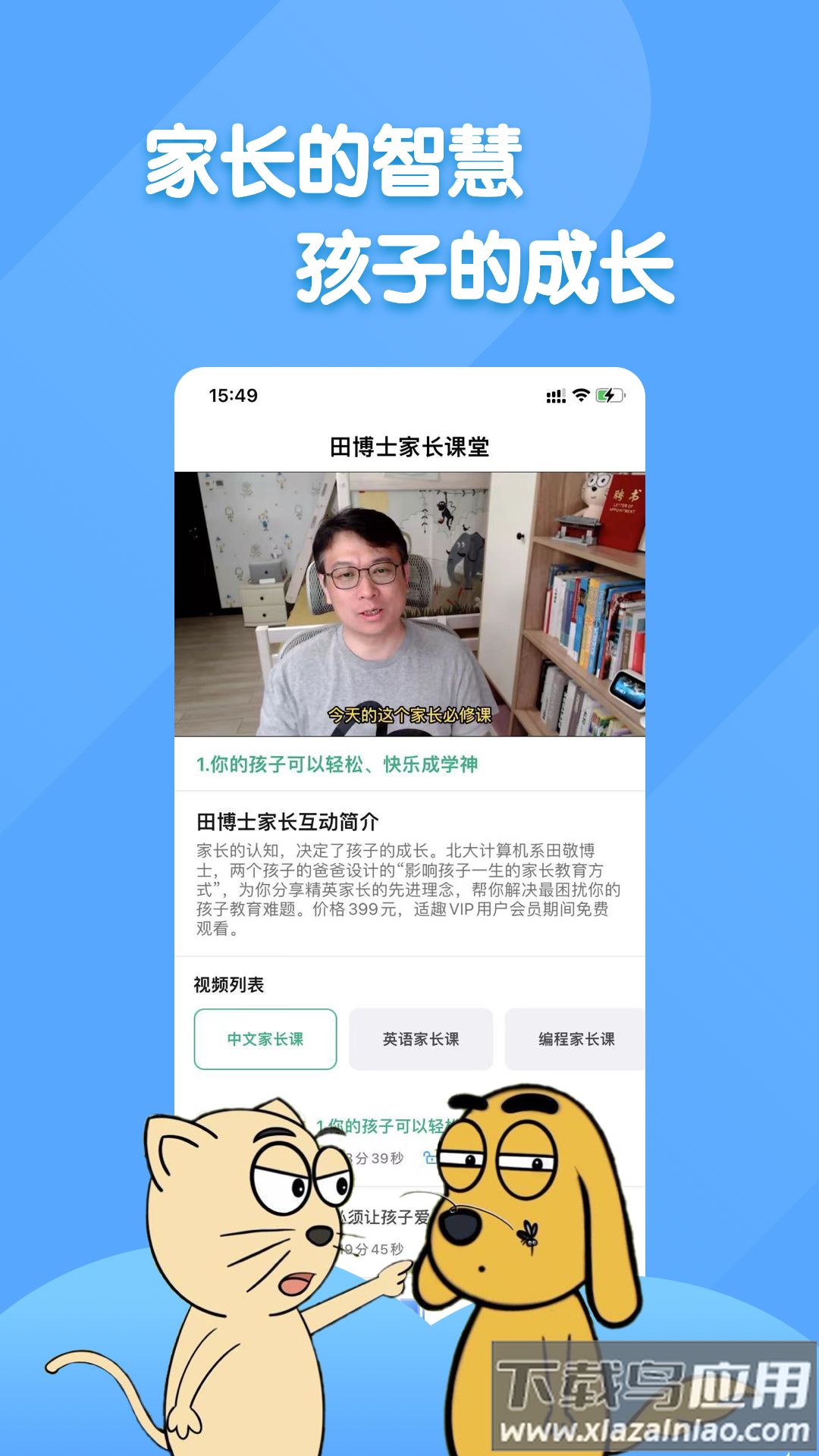 田博士家长圈软件截图4