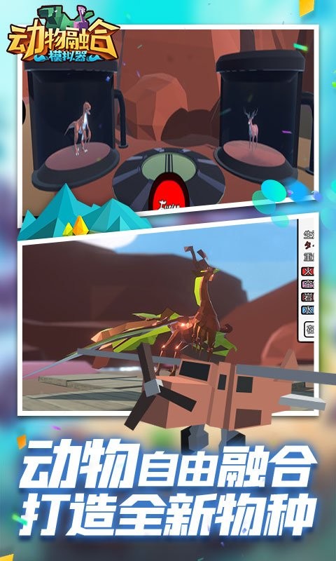 动物融合模拟器中文最新版美人鱼最新版截图1