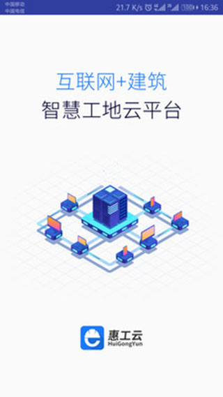惠工云app最新版截图1