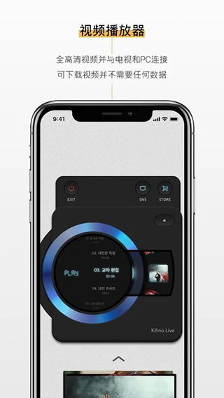 kihno player最新版本截图2