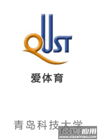 爱体育青岛科技大学下载