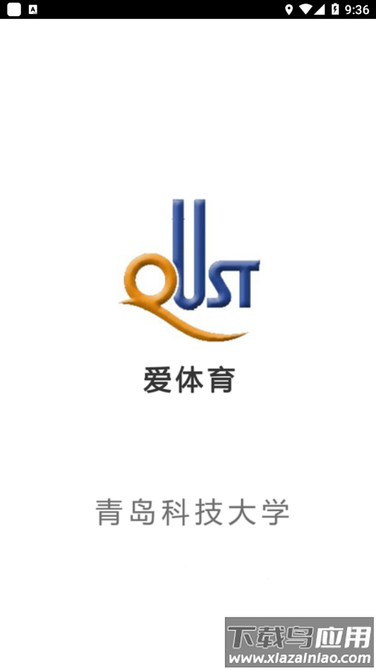 爱体育青岛科技大学下载最新版截图1